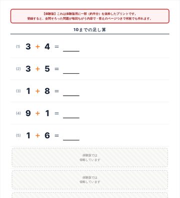 10までのたし算 の見本