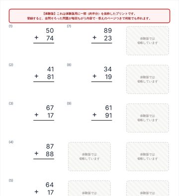 たし算のひっ算 の見本